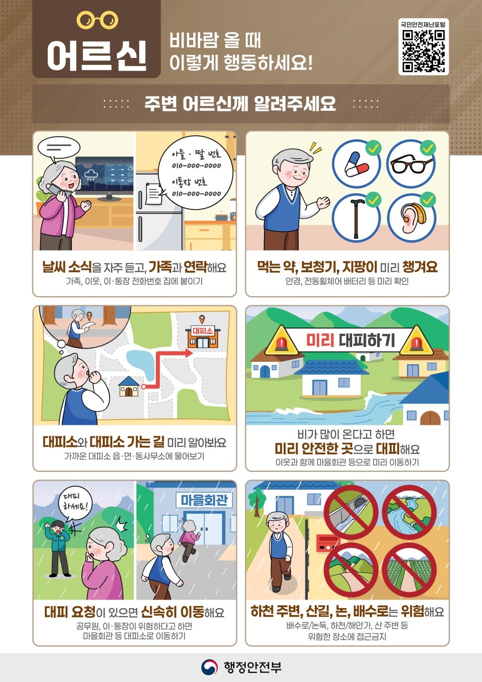 1._호우·태풍(고령자).jpg