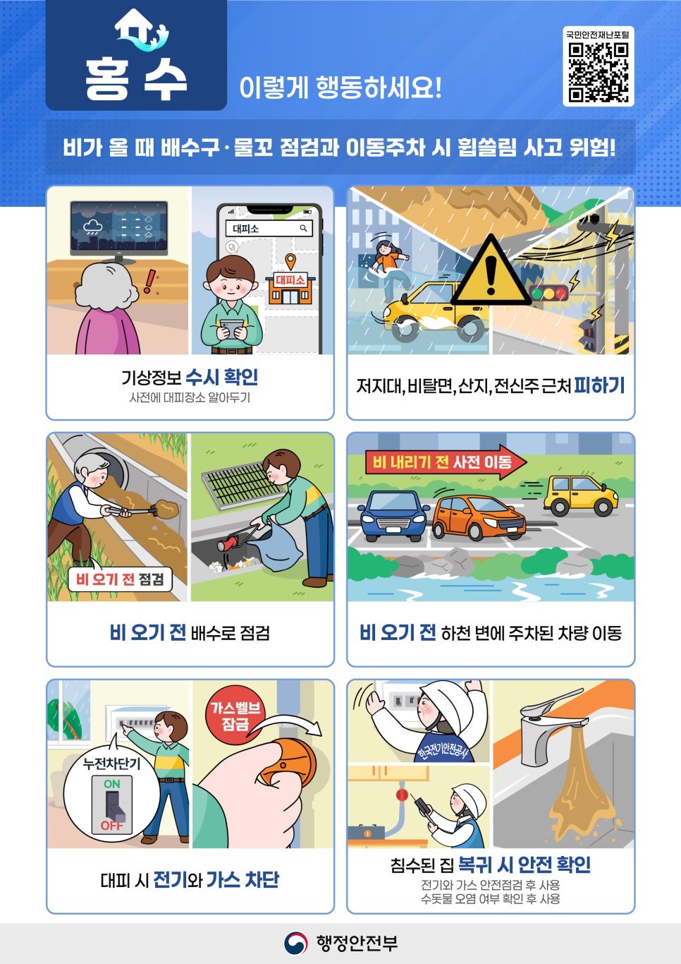 8._홍수.jpg