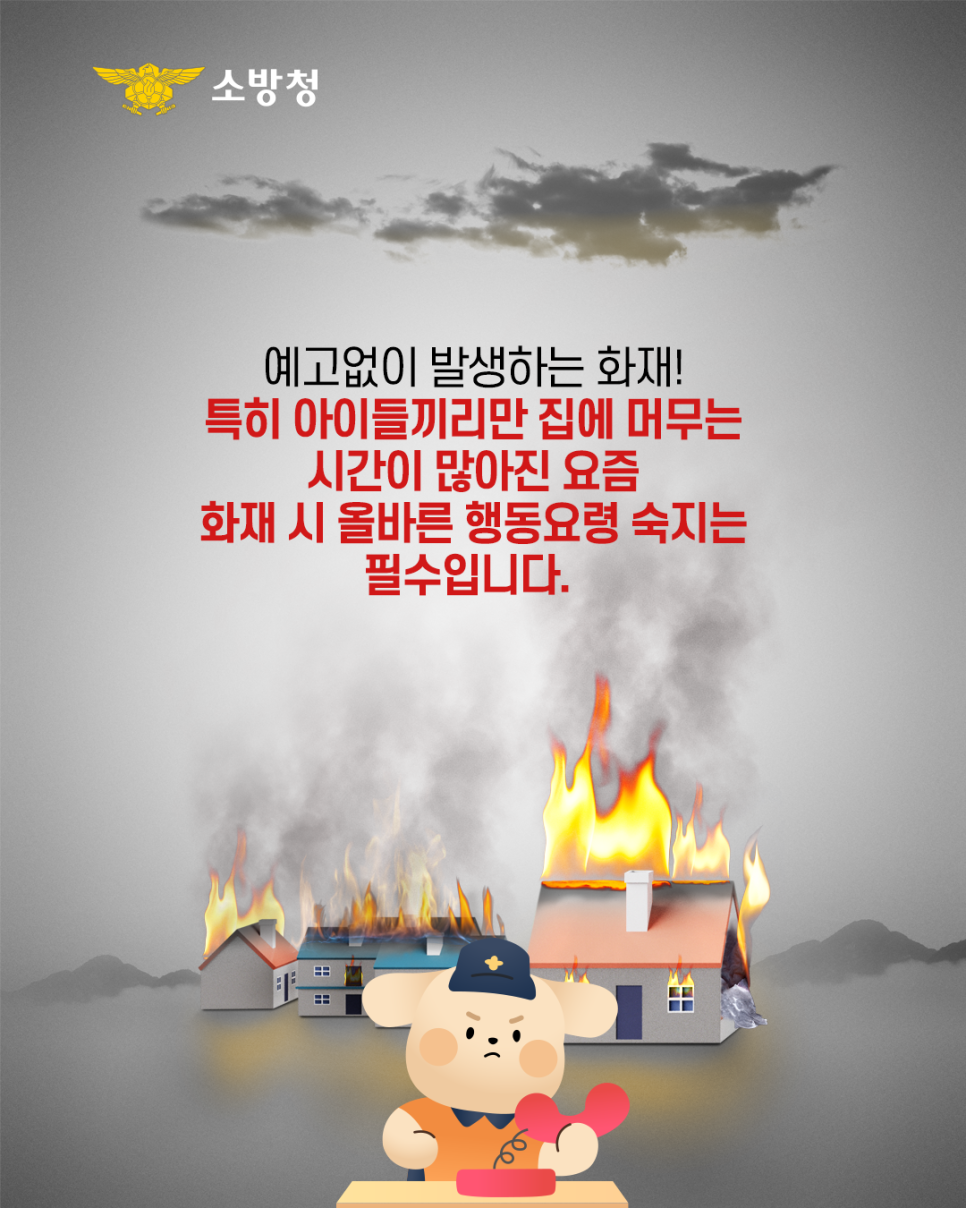 콘텐츠_소방청_인스타그램_어린이화재_02_250711_v2.png