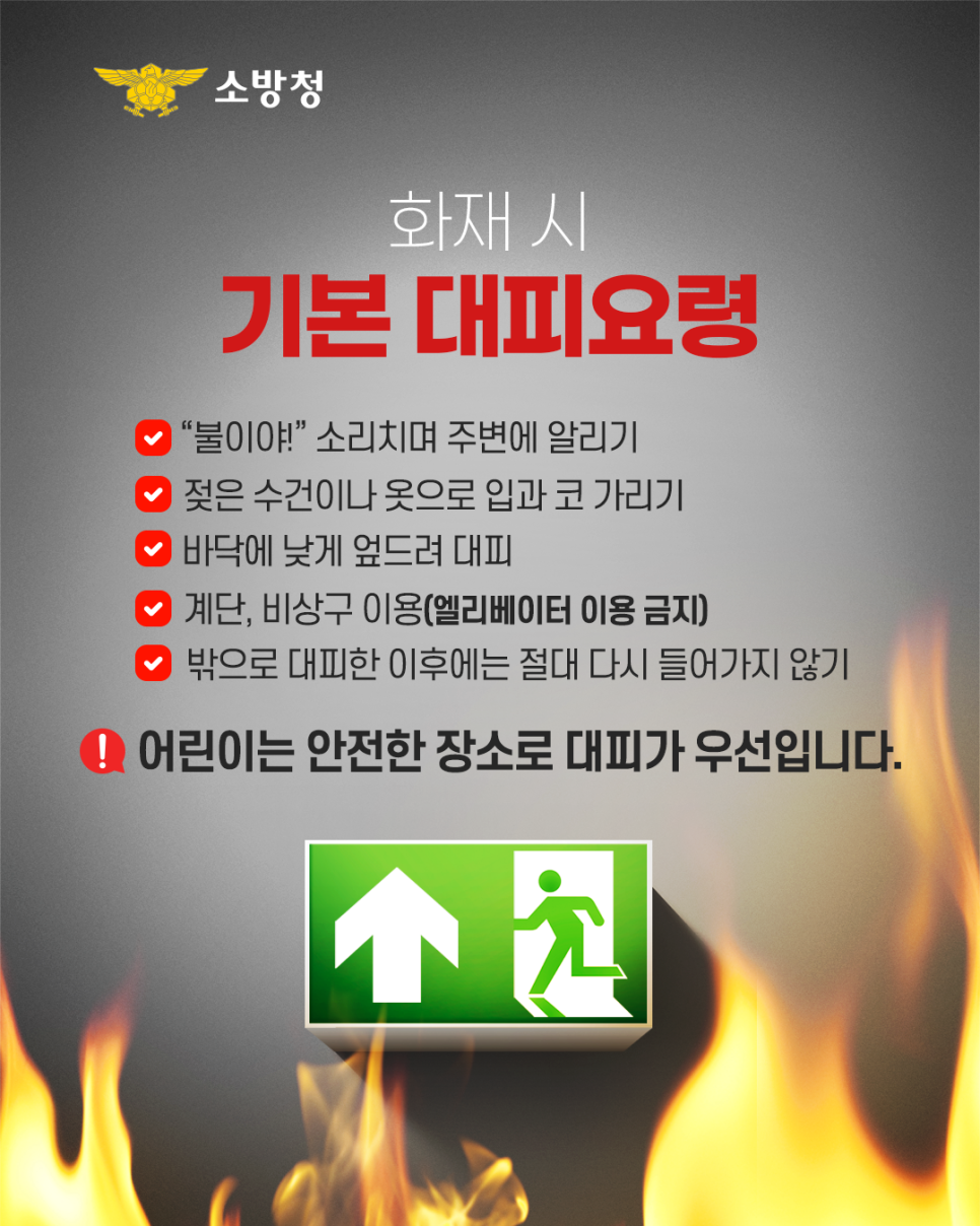 콘텐츠_소방청_인스타그램_어린이화재_03_250711_v2.png