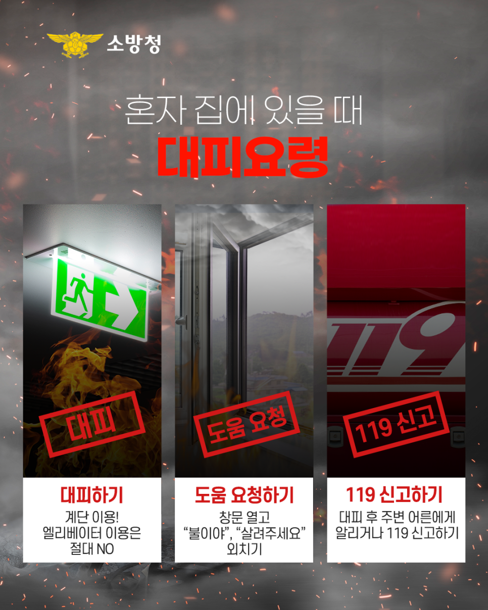 콘텐츠_소방청_인스타그램_어린이화재_04_250711_v2.png