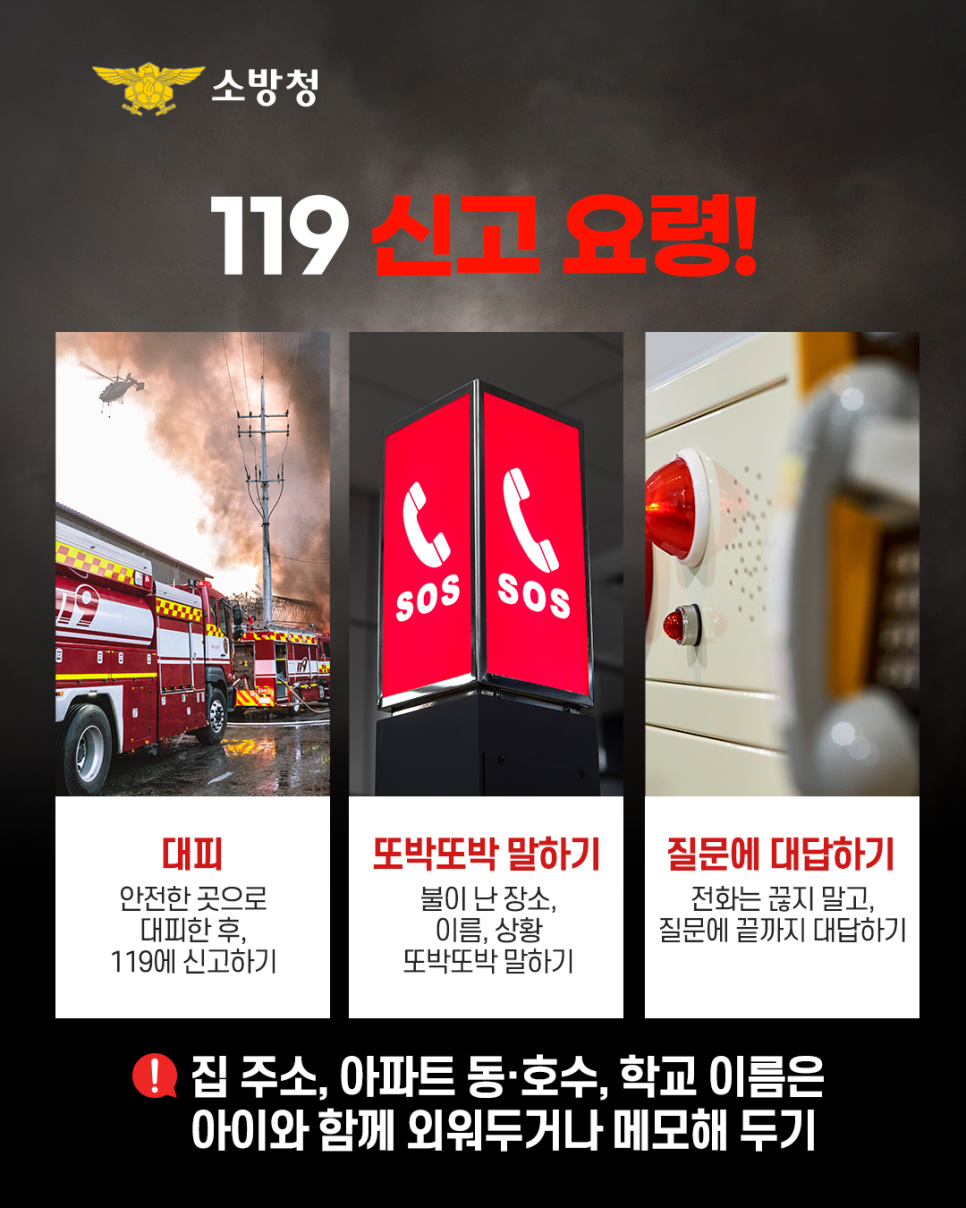 콘텐츠_소방청_인스타그램_어린이화재_06_250711_v2.png