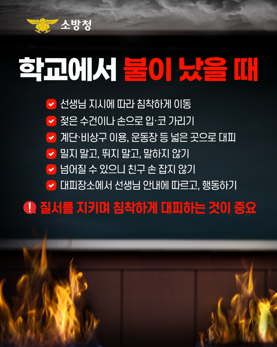콘텐츠_소방청_인스타그램_어린이화재_05_250711_v2.png