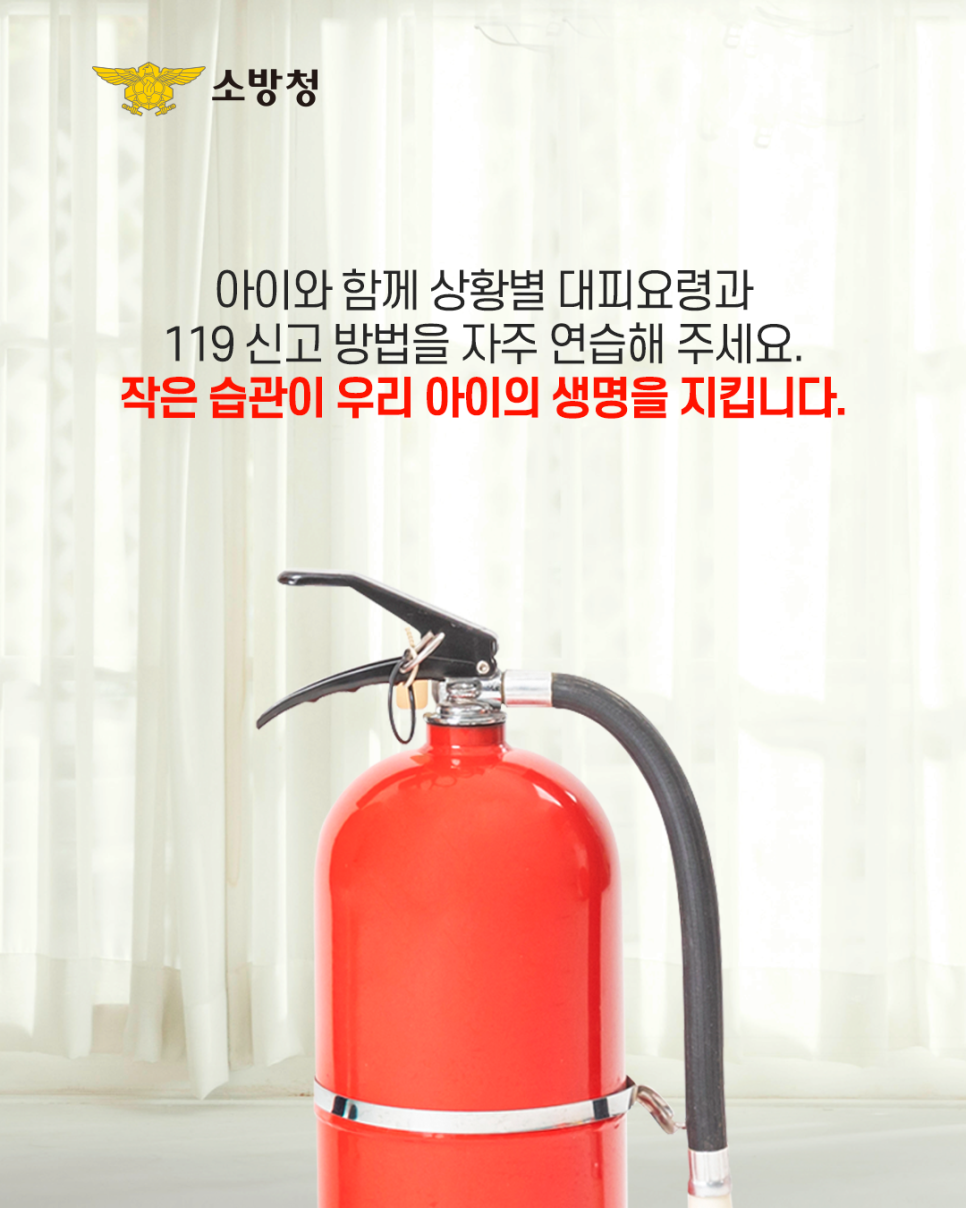 콘텐츠_소방청_인스타그램_어린이화재_07_250711_v2.png