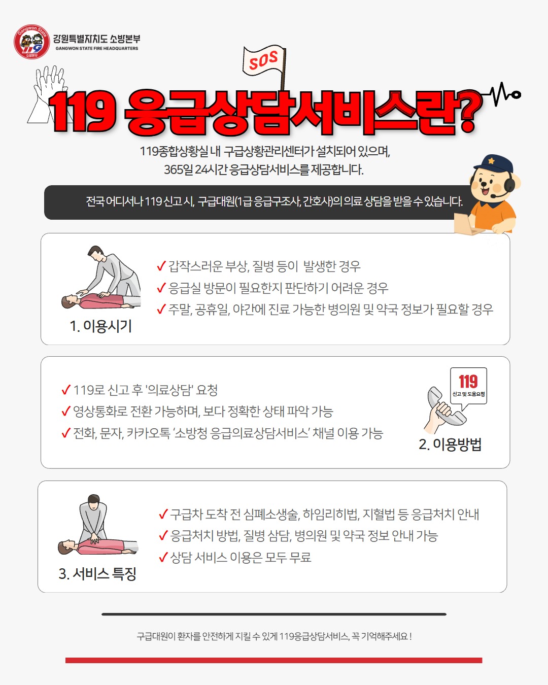사본 -119응급상담서비스 관련 카드뉴스.jpg