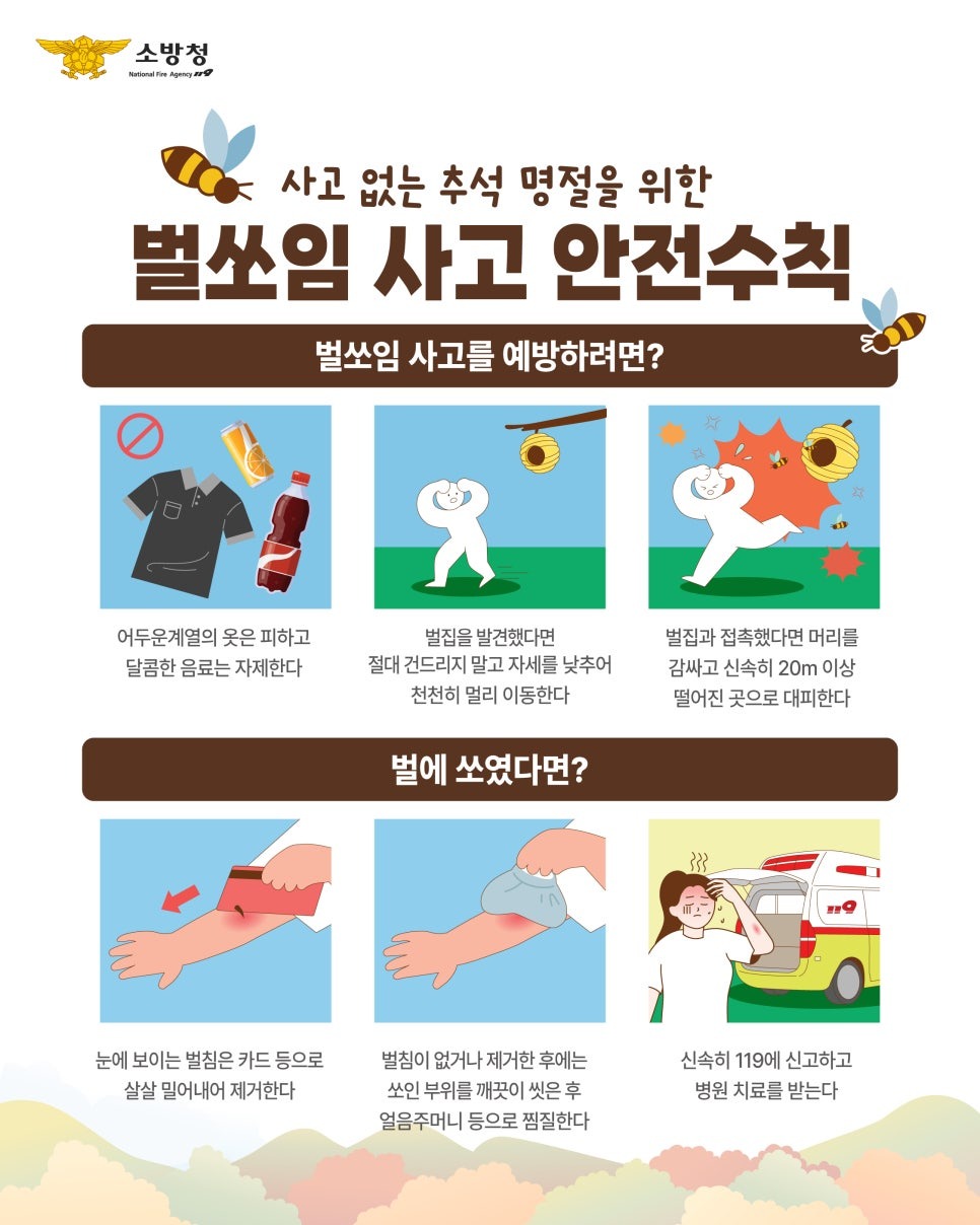 추석연휴_안전사고_카뉴-02.jpg
