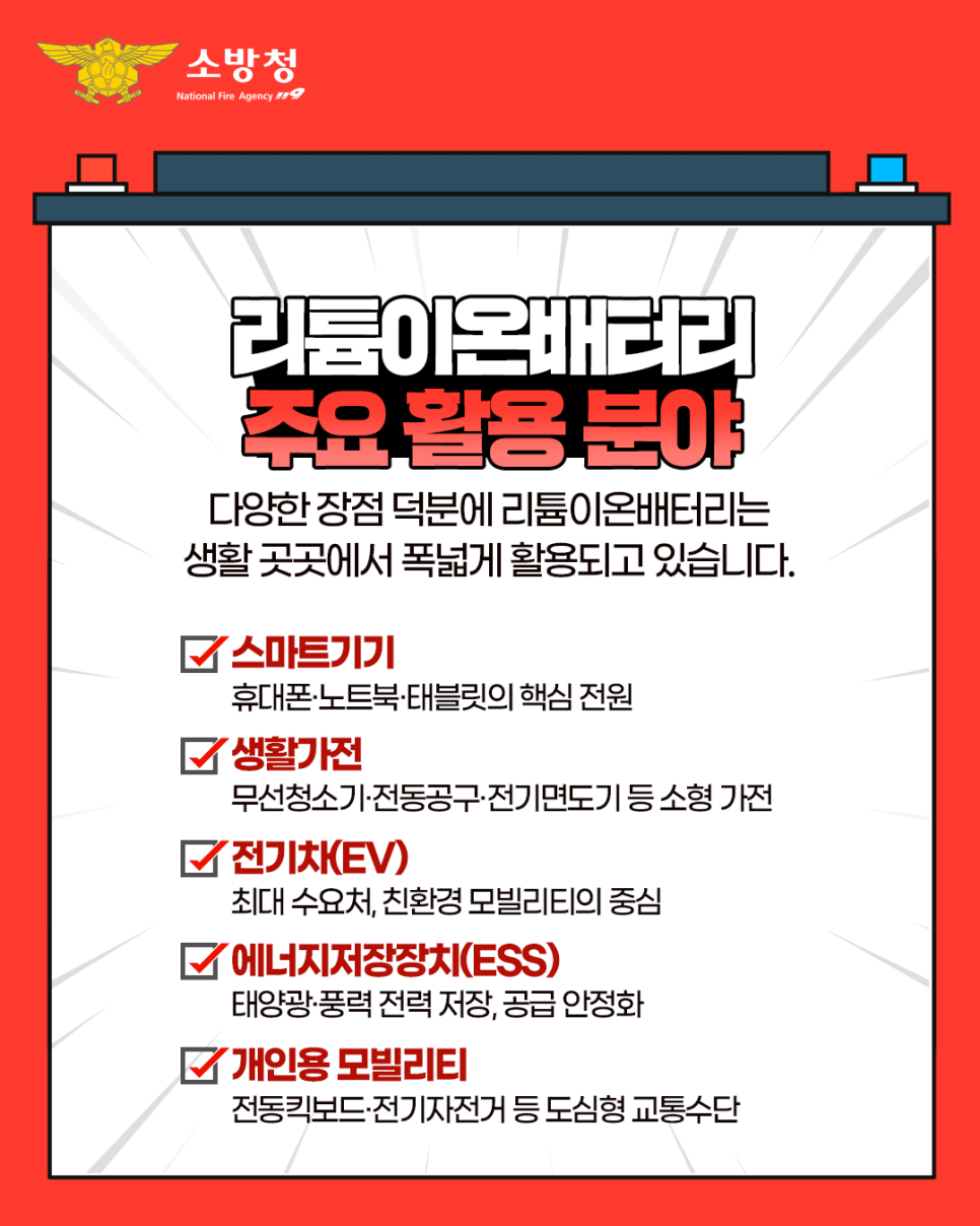 콘텐츠_소방청_인스타그램_리튬배터리_03_2509002_v1.png
