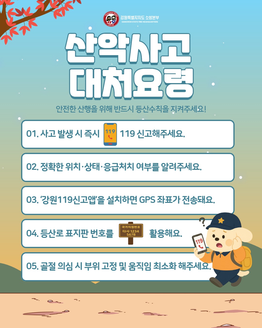 가을철 등산 관련 안전수칙 카드뉴스 (3).jpg