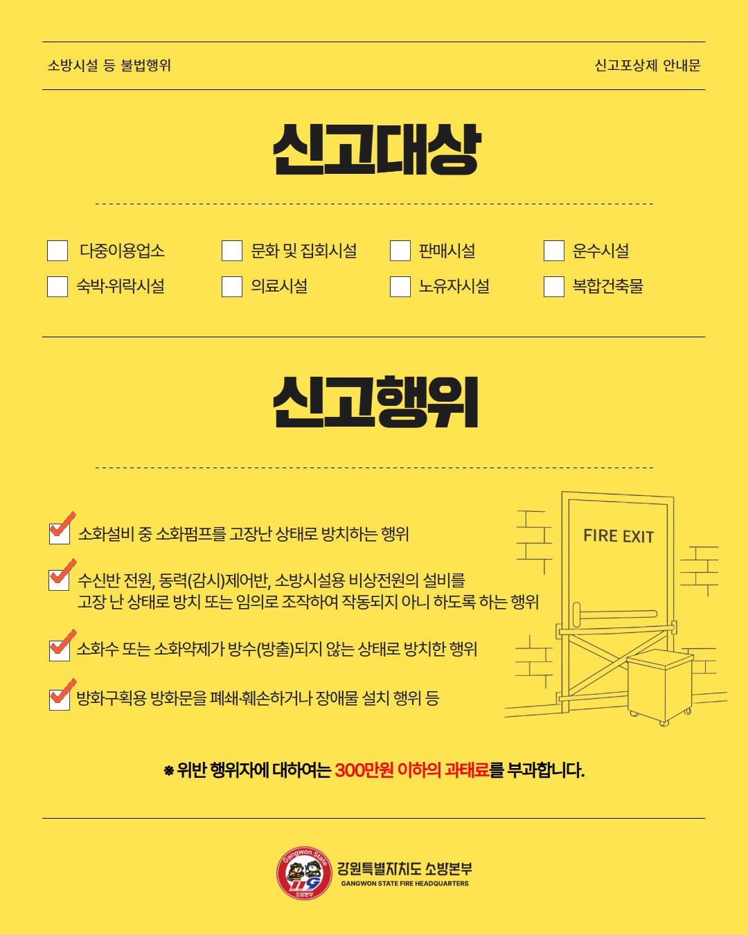 소방시설 등 불법행위 신고포상제 운영 홍보 카드뉴스 (3).jpg