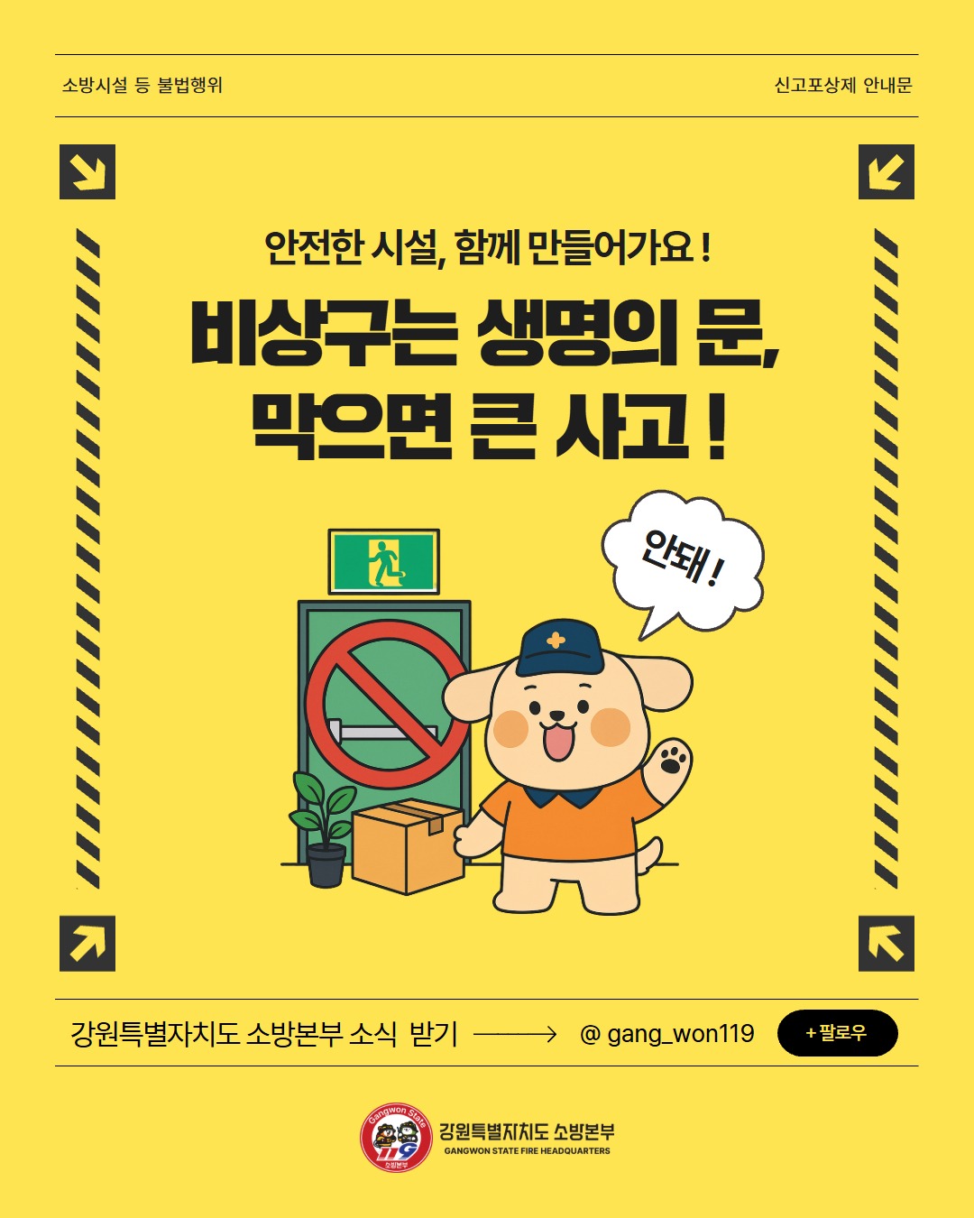 소방시설 등 불법행위 신고포상제 운영 홍보 카드뉴스 (5).jpg