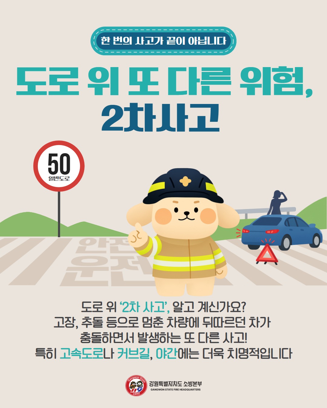 도로 위 2차 사고 주의 카드뉴스 (1).jpg