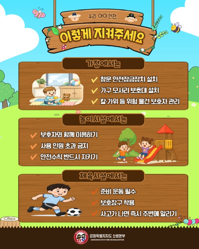 사본 -어린이 안전사고 주의 (2).jpg