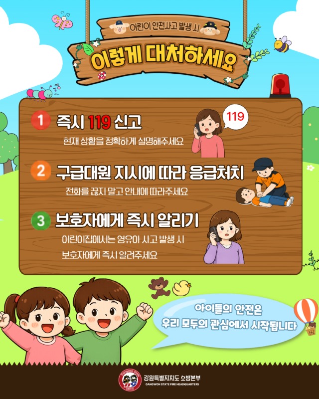사본 -어린이 안전사고 주의 (3).jpg