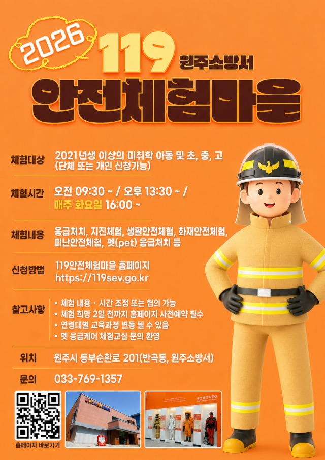 2026년 119안전체험마을 홍보 이미지.jpg