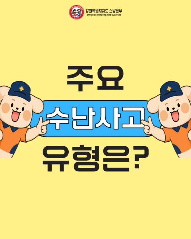 여름철 수난사고 안전수칙 (2).jpg