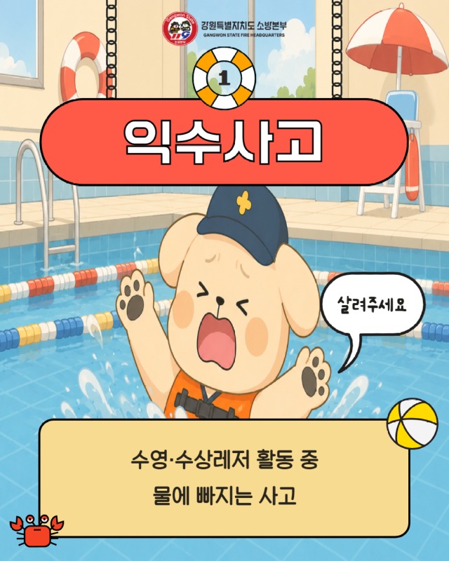 여름철 수난사고 안전수칙 (3).jpg
